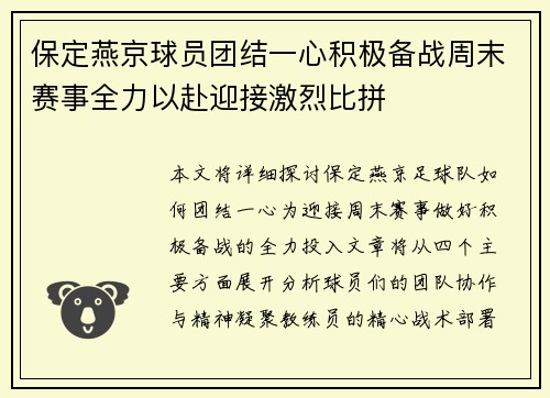保定燕京球员团结一心积极备战周末赛事全力以赴迎接激烈比拼