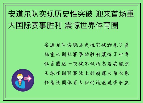 安道尔队实现历史性突破 迎来首场重大国际赛事胜利 震惊世界体育圈