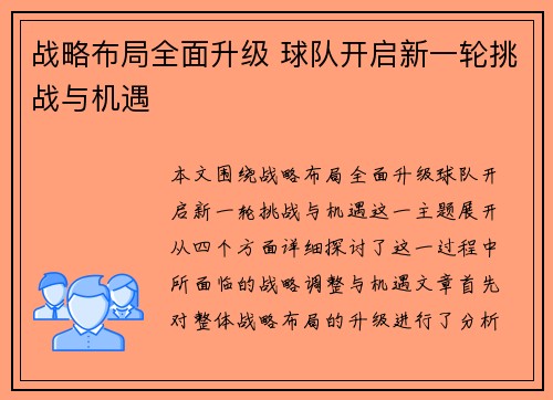 战略布局全面升级 球队开启新一轮挑战与机遇