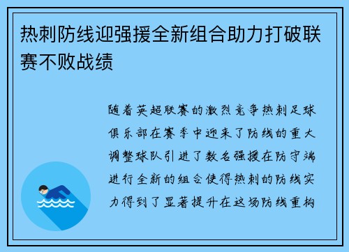 热刺防线迎强援全新组合助力打破联赛不败战绩 热刺防线迎强援全新组合助力打破联赛不败战绩