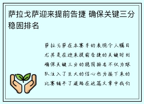 萨拉戈萨迎来提前告捷 确保关键三分稳固排名