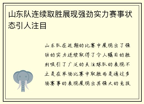 山东队连续取胜展现强劲实力赛事状态引人注目