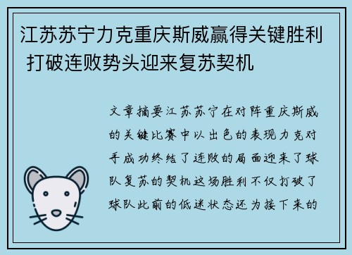 江苏苏宁力克重庆斯威赢得关键胜利 打破连败势头迎来复苏契机